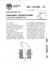 Устройство для крепления резцов горных машин (патент 1377380)