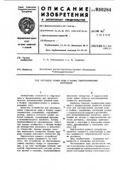 Регулятор уровня воды в бьефах гидротехнических сооружений (патент 930284)