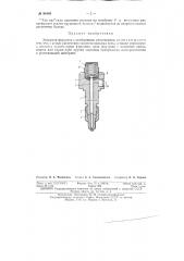 Закрытая форсунка с мембранным уплотнением (патент 94448)