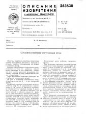 Барабанно-лопастной погрузочный орган (патент 263530)