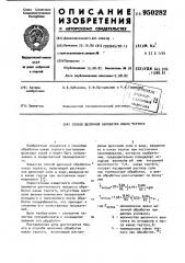 Способ щелочной обработки какао тертого (патент 950282)