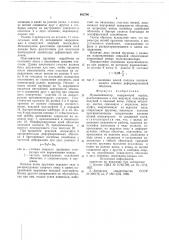 Мультипликатор (патент 682700)