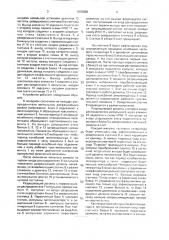 Автогенераторный измеритель (патент 1675658)