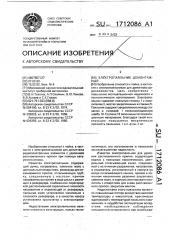 Электропаяльник демонтажный (патент 1712086)