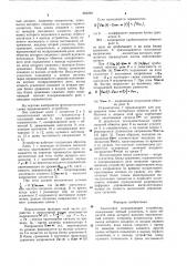 Аналоговое запоминающее устройство (патент 862238) Аналоговое запоминающее устройство (патент 862238)
