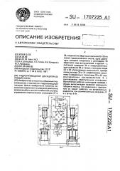 Гидроприводной двухцилиндровый насос (патент 1707225)