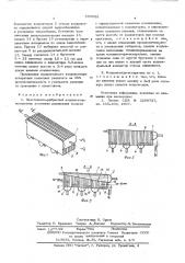Пластинчато-ребристый конденсаториспаритель (патент 559082)