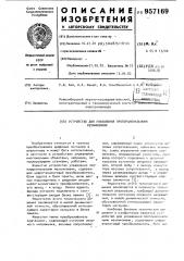 Устройство для управления пропорциональными механизмами (патент 957169)