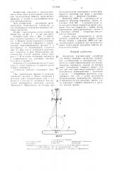 Дискретное чувствительное устройство для обмера объемных предметов (патент 1373568)