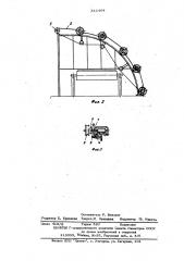 Устройство для наведения колпака над сеточныой частью бумагоделательной машины (патент 511404)