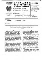 Установка для термического обезвреживания пчел от клещей (патент 671792)