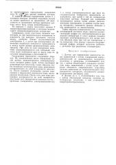 Датчик для определения количества воды, выделяемой с потом (патент 195034)