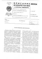 Стопор-толкатель для вагонеток (патент 283534)