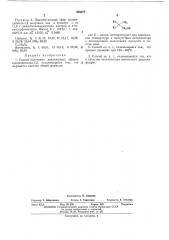 Ан ссср (патент 405877)