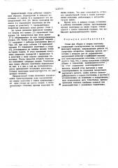 Стенд для сборки и сварки полотнищ (патент 522034)