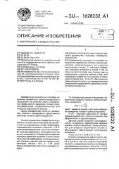 Способ определения эффективного диаметра головки громкоговорителя (патент 1628232)