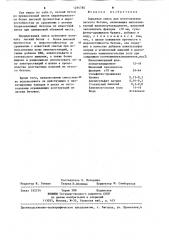 Сырьевая смесь для изготовления легкого бетона (патент 1294780)