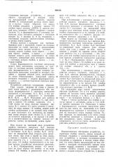 Пневматическое обегающее устройство (патент 450152)