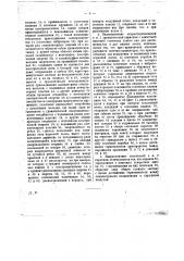 Хроматическая гармония (патент 13325)