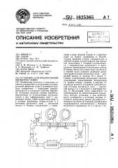 Установка для предпосевной обработки семян (патент 1625365)