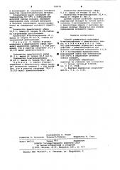 Способ совместного получения -метилморфолина и диметиловогоэфира (патент 793978)