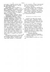 Устройство для отбора проб эмульсий (патент 907417)