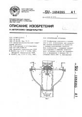 Грохотильная установка (патент 1484385)