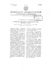 Устройство для сушки в электрическом поле высокой частоты (патент 67206)