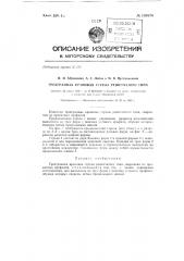 Трехгранная крановая стрела решетчатого типа (патент 133574)