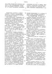 Манипулятор (патент 1549745)