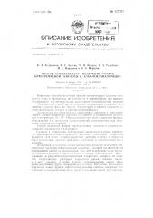Способ комплексного получения эфиров ортокремневой кислоты и алкилсиланхлоридов (патент 127260)