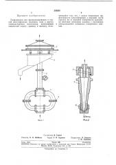 Гидроциклон (патент 252233)