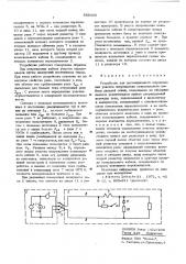 Устройство для дистанционного определения участка повреждения коаксиального кабеля дальней связи (патент 559400)