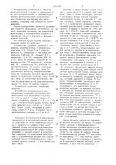 Устройство для экстремальной фильтрации (патент 1587491)