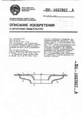 Контактное устройство (патент 1037927)