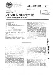 Способ определения устойчивости горения трехфазной дуги (патент 1466884)