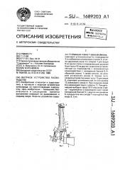 Якорное устройство плавсредства (патент 1689203)