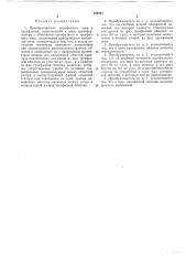 Преобразователь однофазного тока в трехфазный (патент 184965)