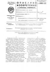 Масса для изготовления огнеупорного теплоизоляционного материала (патент 666158)