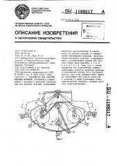 Устройство для очистки плоских изделий (патент 1189517)