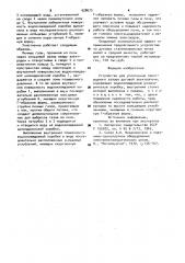 Устройство для уплотнения электродного зазора дуговой электропечи (патент 928675)