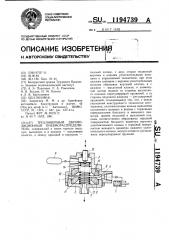 Трехлинейный двухпозиционный пневмораспределитель (патент 1194739)