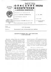 Одинарно-двойной мост для измерения сопротивлений (патент 180256)