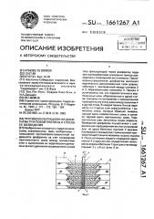 Противофильтрационная диафрагма грунтовой плотины и способ ее возведения (патент 1661267)