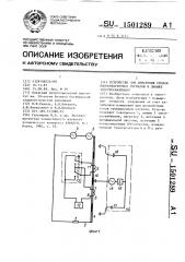 Устройство для измерения уровня высокочастотных сигналов в линиях электроснабжения (патент 1501289)