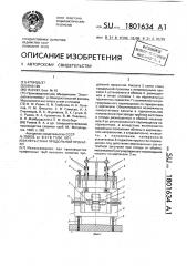 Клеть стана продольной прокатки (патент 1801634)