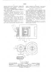 Индукционный аппарат (патент 335725)