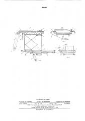 Машина для формирования пакетов из штучных грузов (патент 590220)