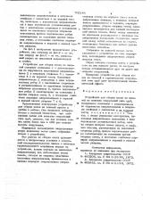 Устройство для сборки колец из панелей (патент 702146)
