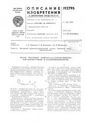 Способ получения бицикло- (патент 192795)